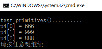test_primitives 运行结果