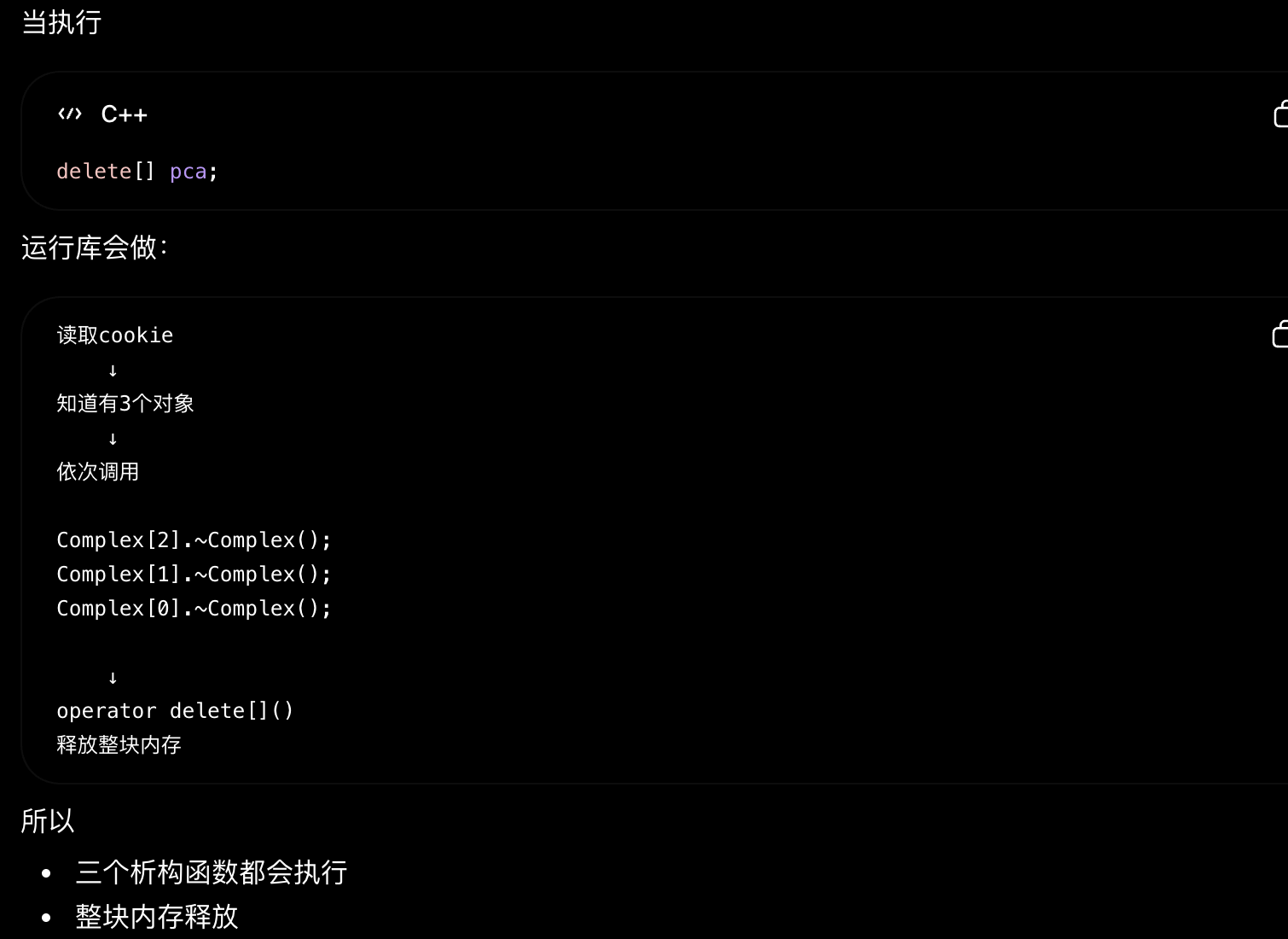delete 加不加中括号